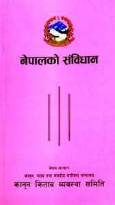 संविधान संशोधन: