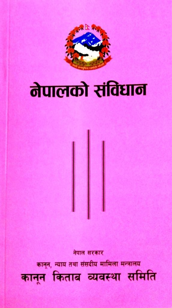 संविधान संशोधन: